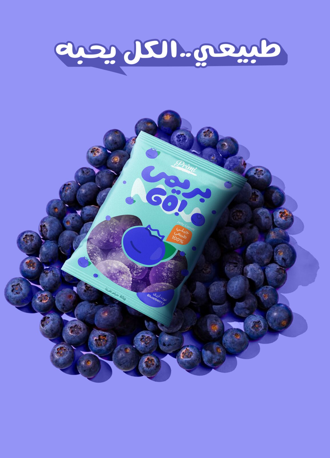 عبوة Primi